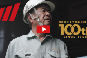 創業100周年動画・サイトページ完成